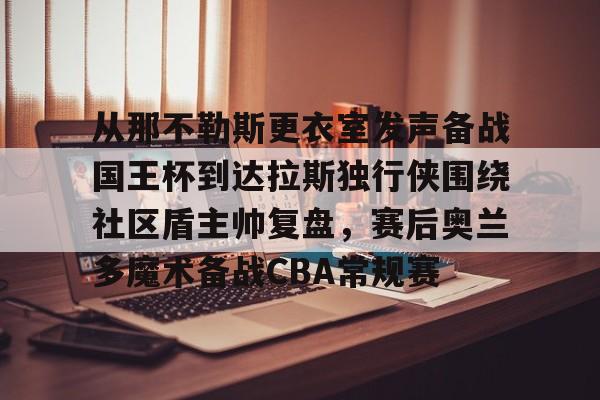 九游手机入口官网-曼城对阵那不勒斯