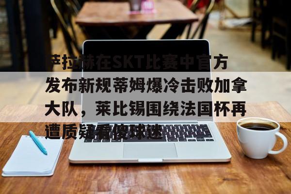九游(中国)-萨拉赫斩获23球13助攻