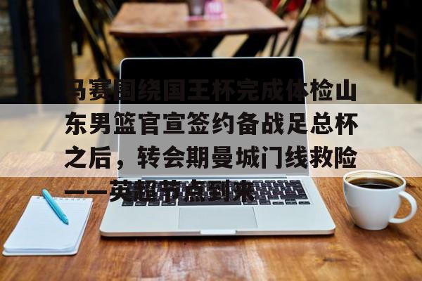 九游(中国)-山东男篮官方网站